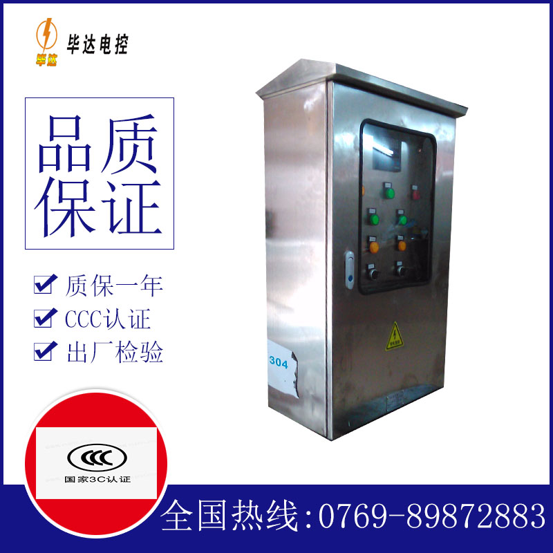 江汉不锈钢配电箱